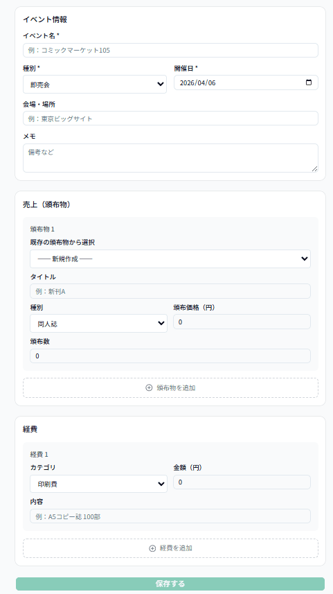 サークル帳 売上入力フォーム